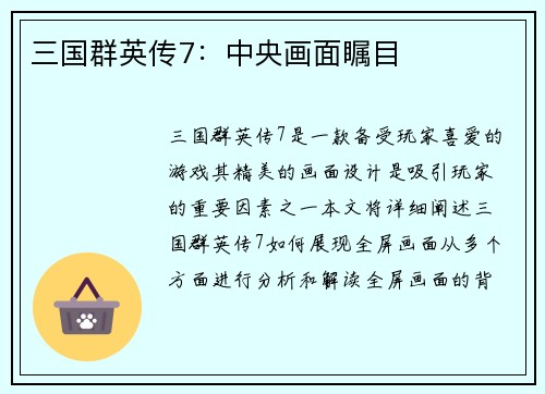 三国群英传7：中央画面瞩目
