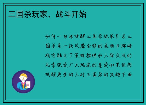 三国杀玩家，战斗开始