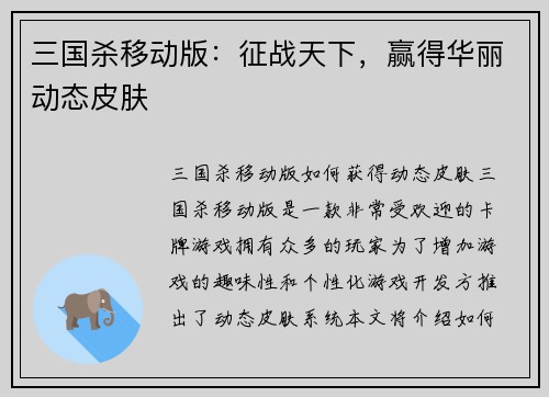 三国杀移动版：征战天下，赢得华丽动态皮肤