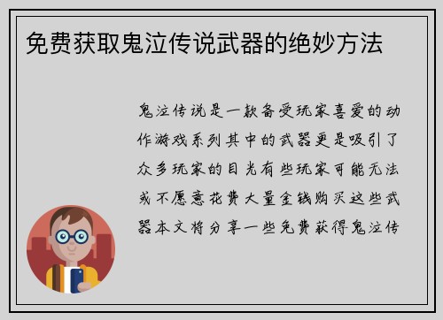 免费获取鬼泣传说武器的绝妙方法