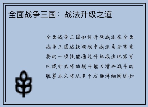 全面战争三国：战法升级之道