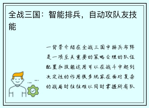 全战三国：智能排兵，自动攻队友技能