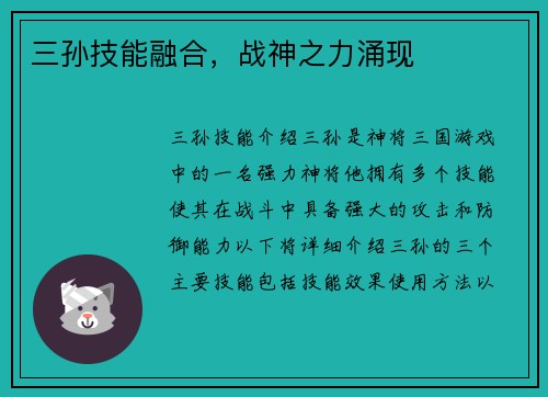 三孙技能融合，战神之力涌现
