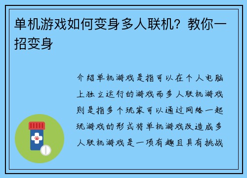 单机游戏如何变身多人联机？教你一招变身