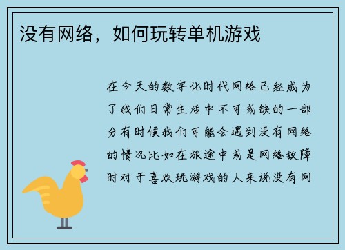 没有网络，如何玩转单机游戏