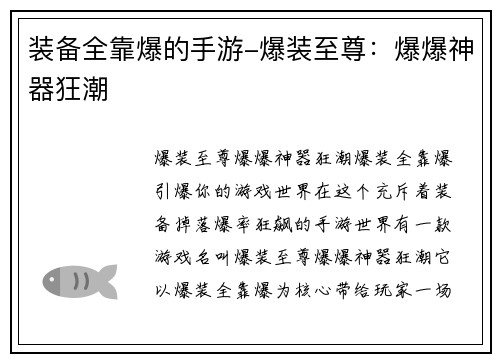 装备全靠爆的手游-爆装至尊：爆爆神器狂潮