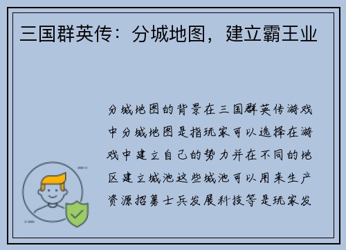三国群英传：分城地图，建立霸王业