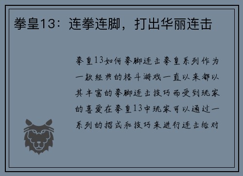 拳皇13：连拳连脚，打出华丽连击