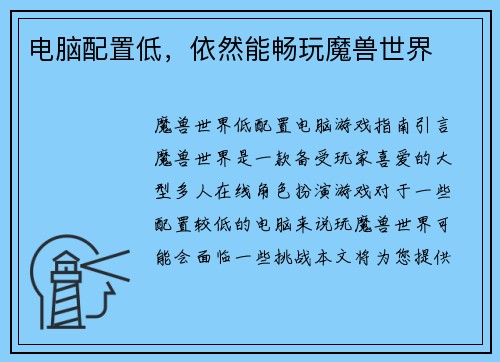 电脑配置低，依然能畅玩魔兽世界