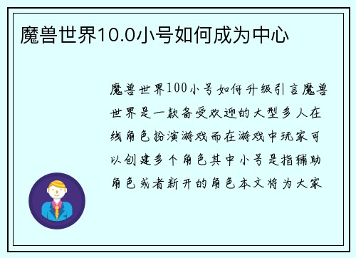 魔兽世界10.0小号如何成为中心