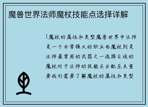 魔兽世界法师魔杖技能点选择详解