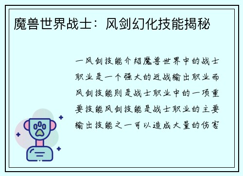 魔兽世界战士：风剑幻化技能揭秘