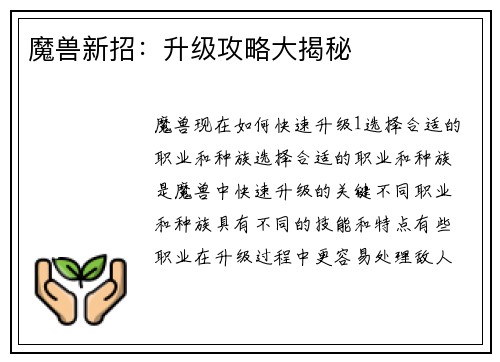 魔兽新招：升级攻略大揭秘