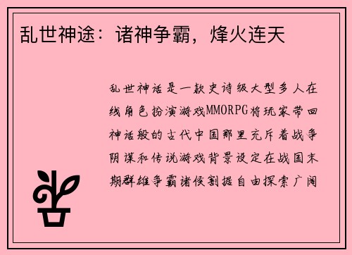 乱世神途：诸神争霸，烽火连天