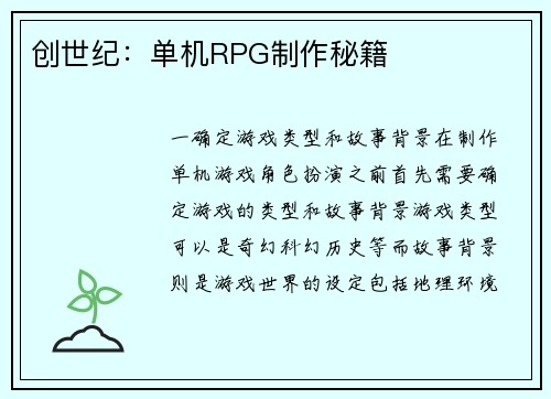 创世纪：单机RPG制作秘籍