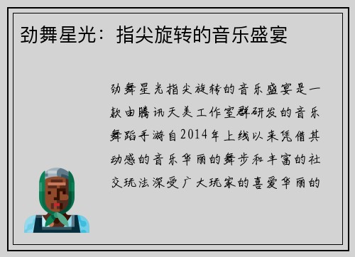 劲舞星光：指尖旋转的音乐盛宴