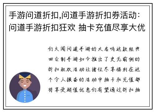 手游问道折扣,问道手游折扣券活动：问道手游折扣狂欢 抽卡充值尽享大优惠