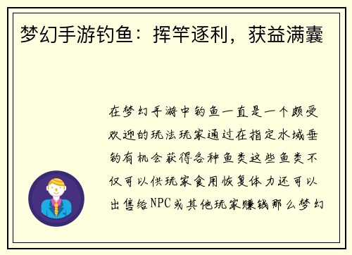梦幻手游钓鱼：挥竿逐利，获益满囊