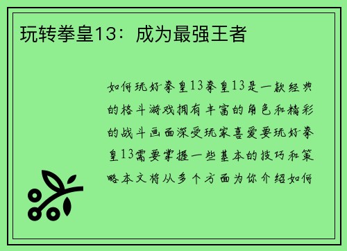 玩转拳皇13：成为最强王者