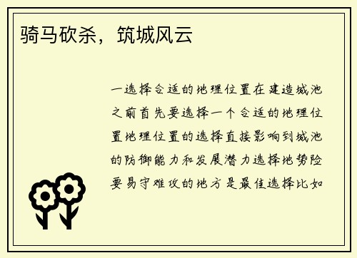 骑马砍杀，筑城风云