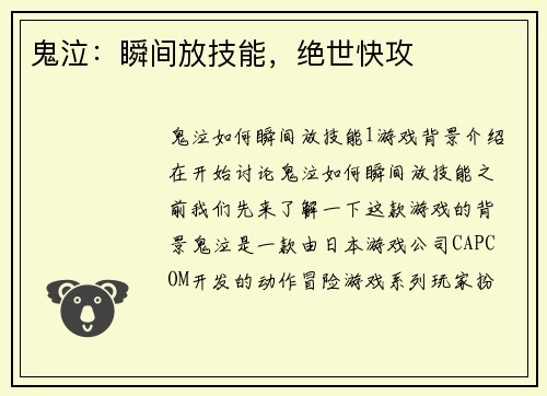 鬼泣：瞬间放技能，绝世快攻