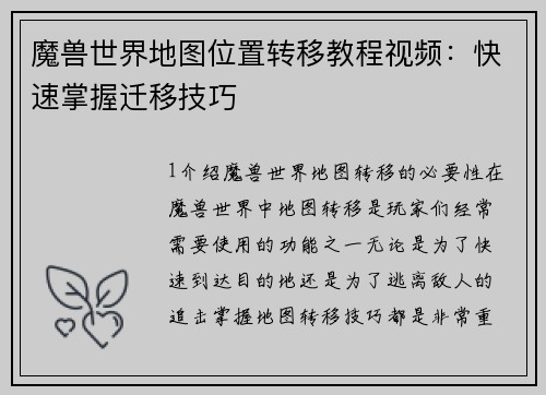 魔兽世界地图位置转移教程视频：快速掌握迁移技巧